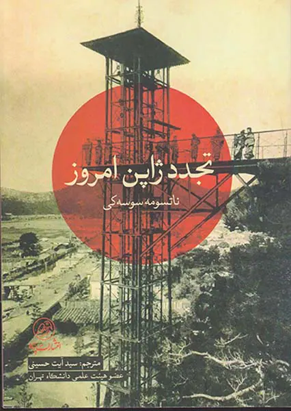 تجدد ژاپن امروز